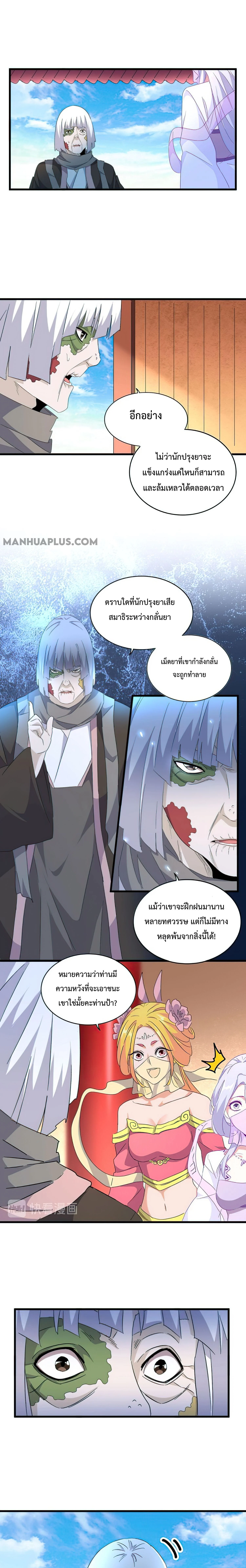 Magic Emperor ราชาจอมเวทย์ ตอนที่ 159 page 4