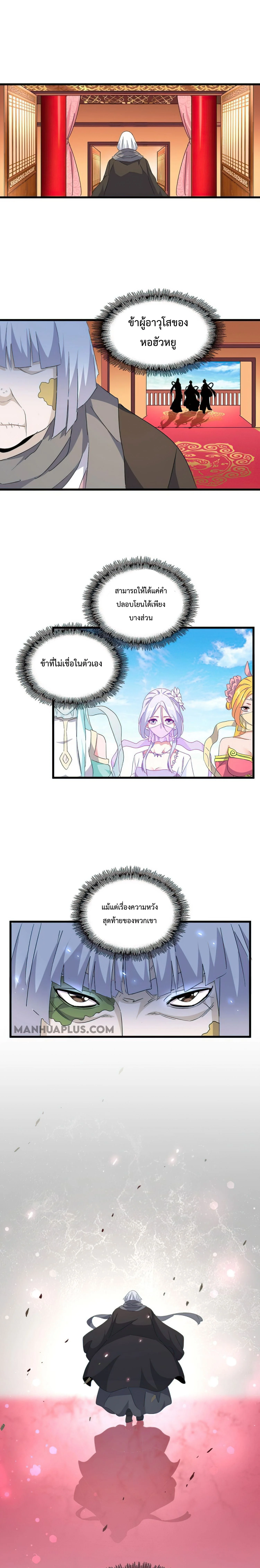 Magic Emperor ราชาจอมเวทย์ ตอนที่ 159 page 6