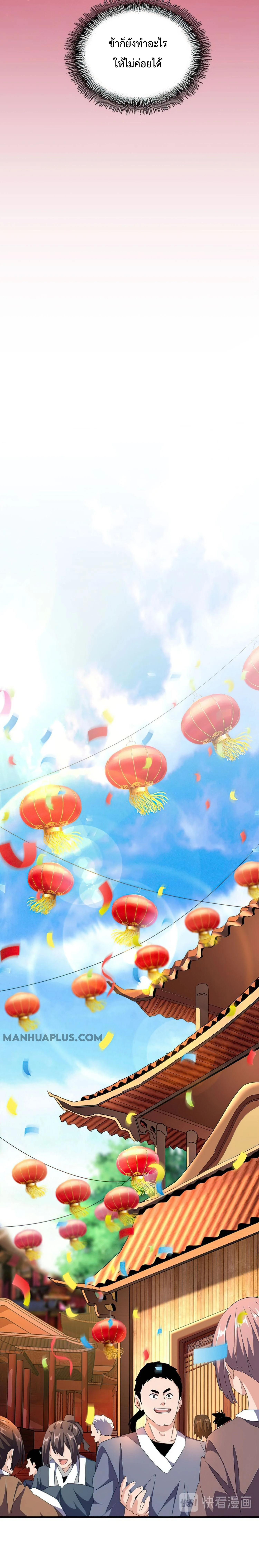 Magic Emperor ราชาจอมเวทย์ ตอนที่ 159 page 7