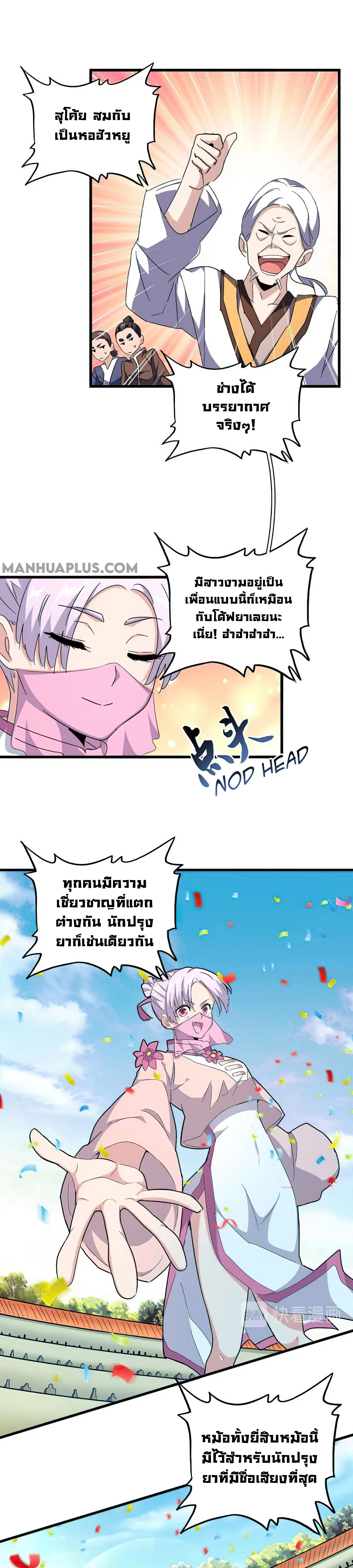 Magic Emperor ราชาจอมเวทย์ ตอนที่ 159 page 12