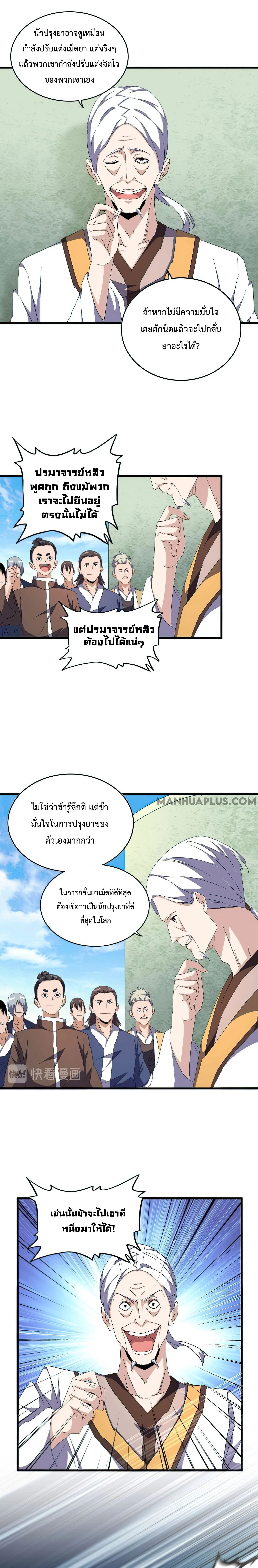 Magic Emperor ราชาจอมเวทย์ ตอนที่ 159 page 14