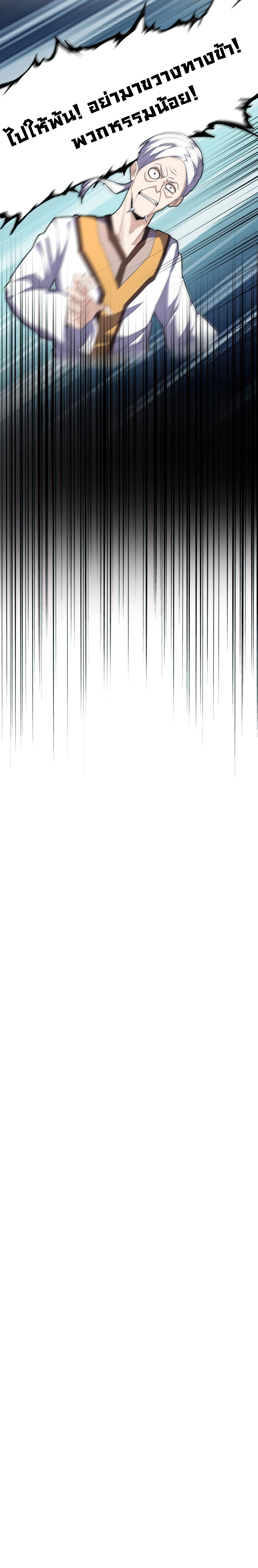 Magic Emperor ราชาจอมเวทย์ ตอนที่ 159 page 15