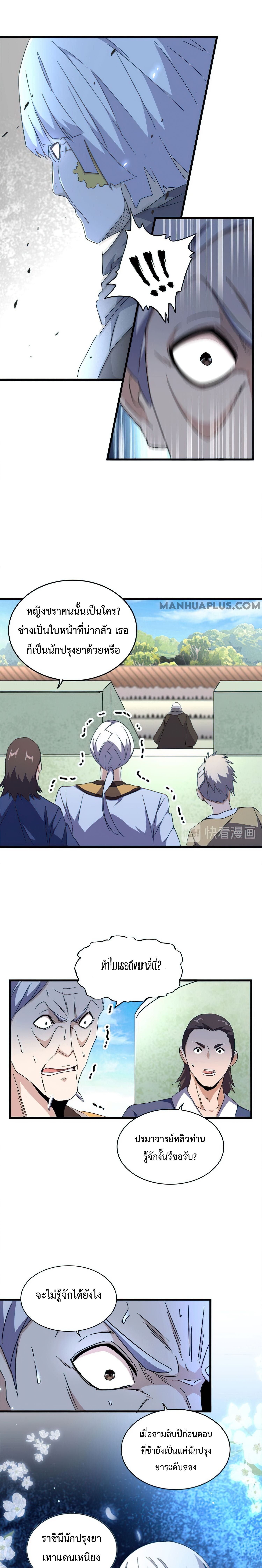 Magic Emperor ราชาจอมเวทย์ ตอนที่ 160 page 2