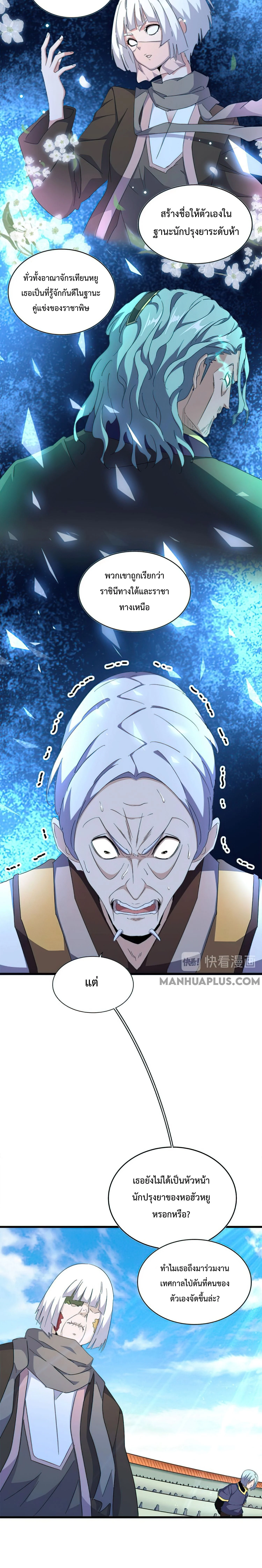 Magic Emperor ราชาจอมเวทย์ ตอนที่ 160 page 3