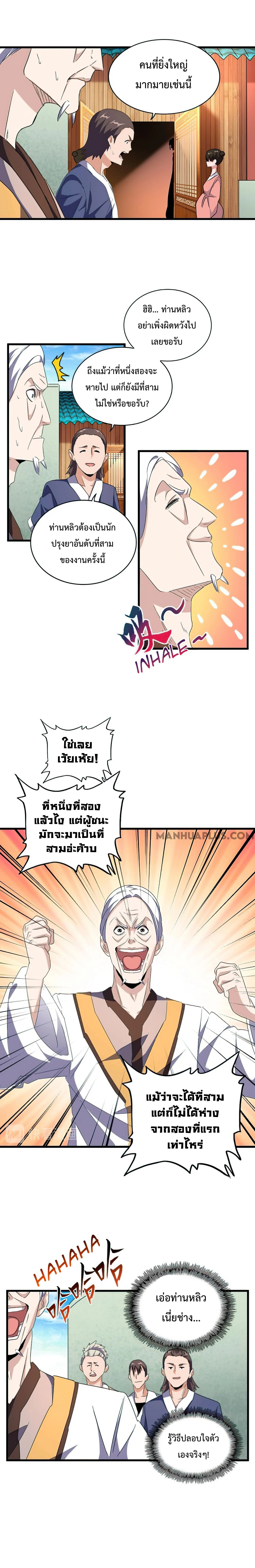 Magic Emperor ราชาจอมเวทย์ ตอนที่ 160 page 4
