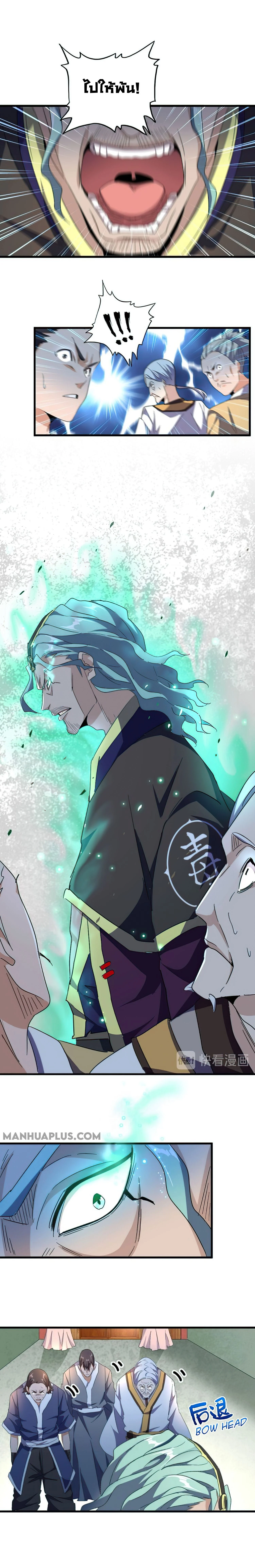 Magic Emperor ราชาจอมเวทย์ ตอนที่ 160 page 5