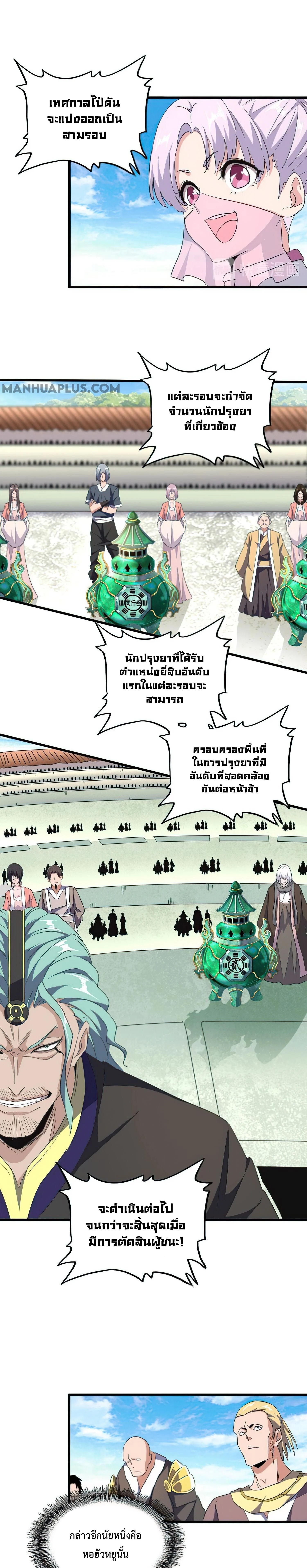 Magic Emperor ราชาจอมเวทย์ ตอนที่ 160 page 8