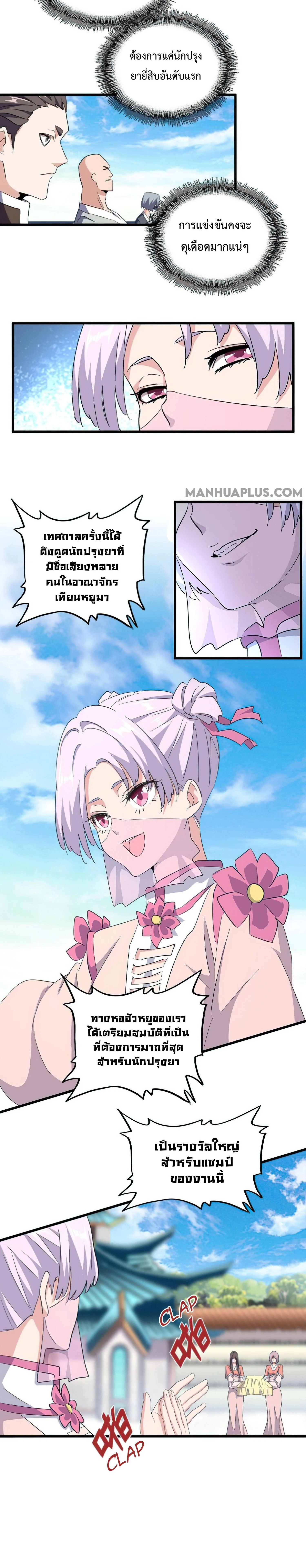 Magic Emperor ราชาจอมเวทย์ ตอนที่ 160 page 9