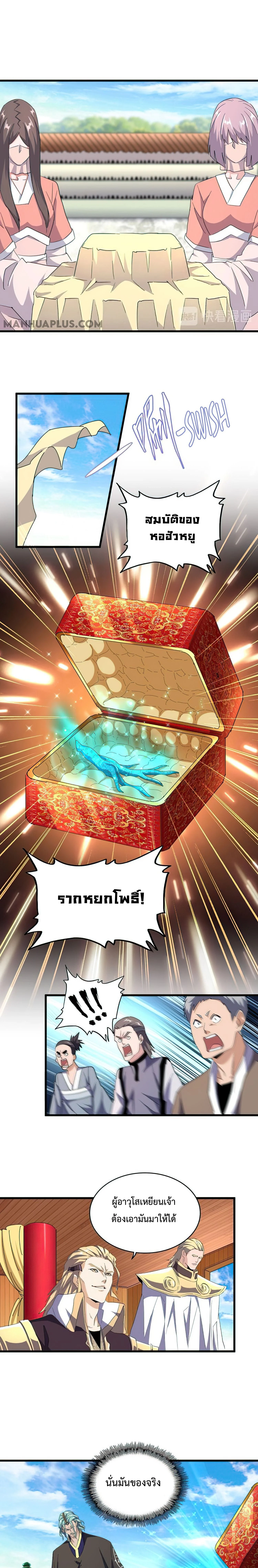 Magic Emperor ราชาจอมเวทย์ ตอนที่ 160 page 10
