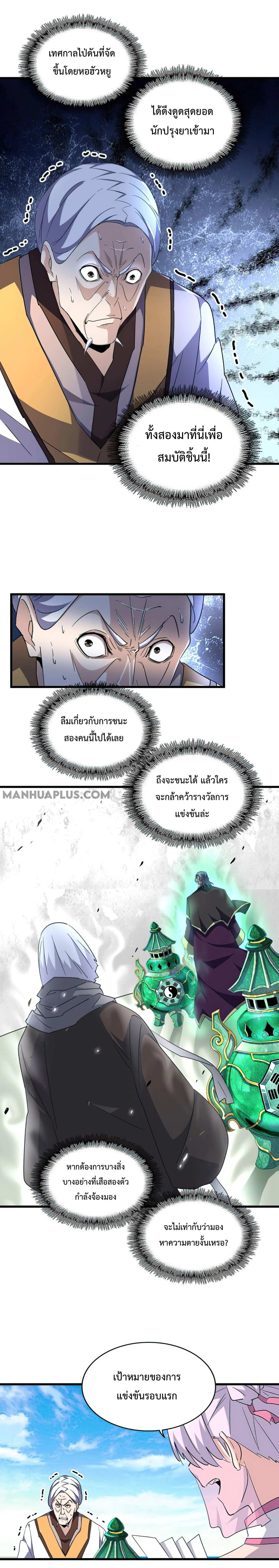 Magic Emperor ราชาจอมเวทย์ ตอนที่ 160 page 12