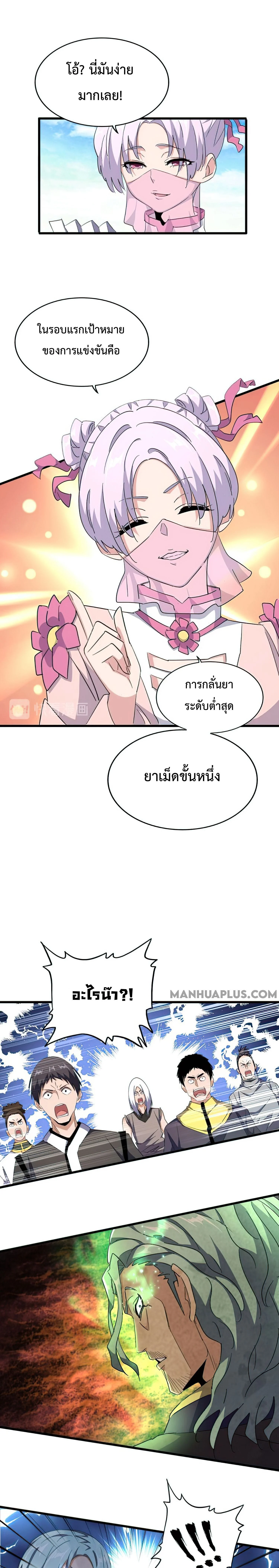 Magic Emperor ราชาจอมเวทย์ ตอนที่ 160 page 13
