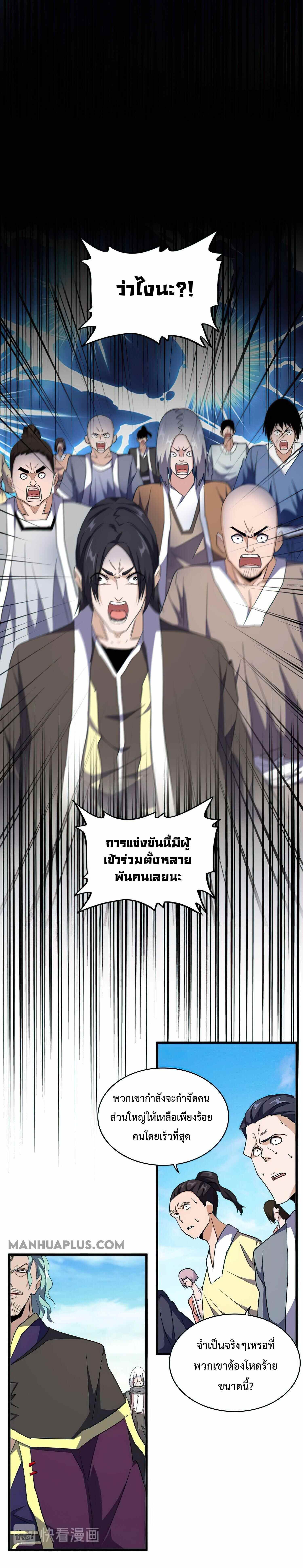 Magic Emperor ราชาจอมเวทย์ ตอนที่ 161 page 3