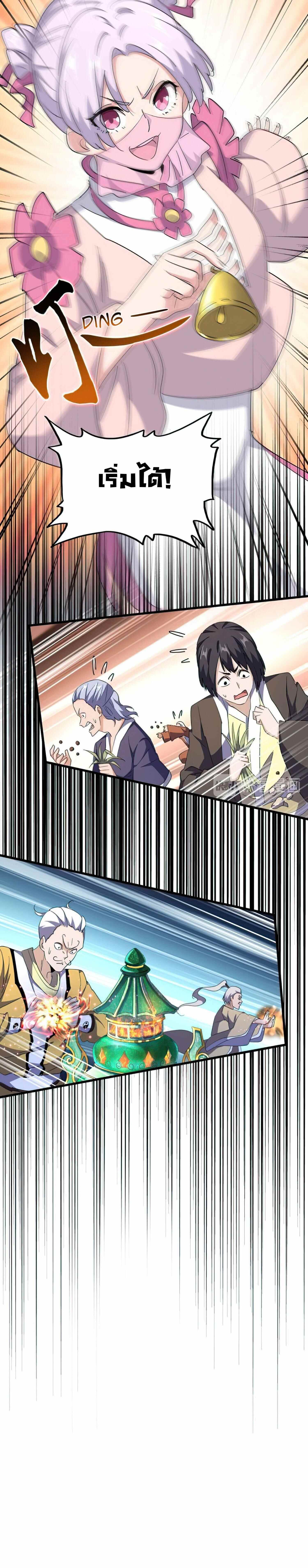 Magic Emperor ราชาจอมเวทย์ ตอนที่ 161 page 5