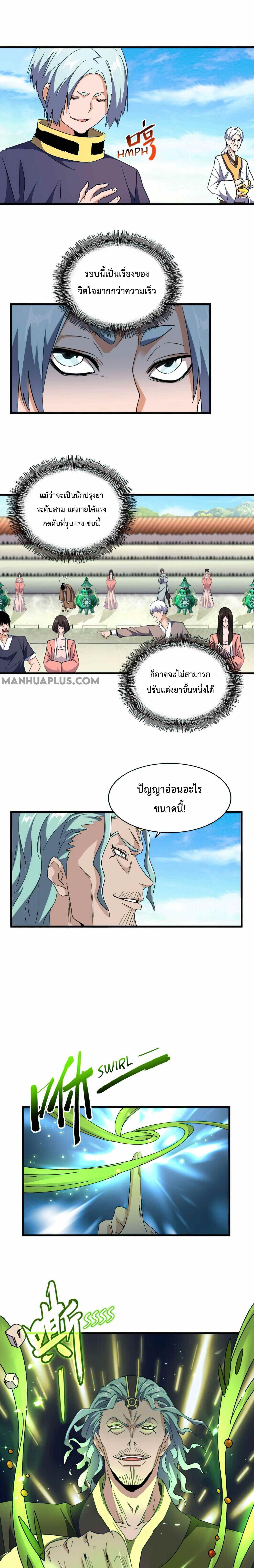 Magic Emperor ราชาจอมเวทย์ ตอนที่ 161 page 6