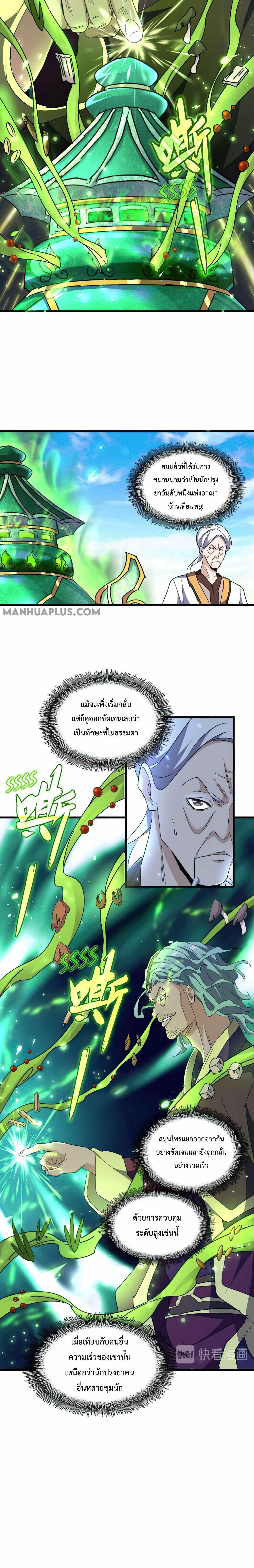 Magic Emperor ราชาจอมเวทย์ ตอนที่ 161 page 7