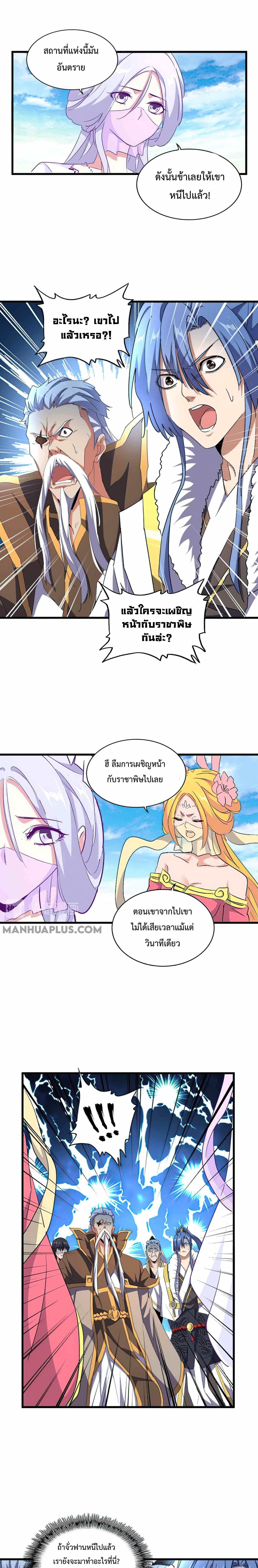 Magic Emperor ราชาจอมเวทย์ ตอนที่ 161 page 10