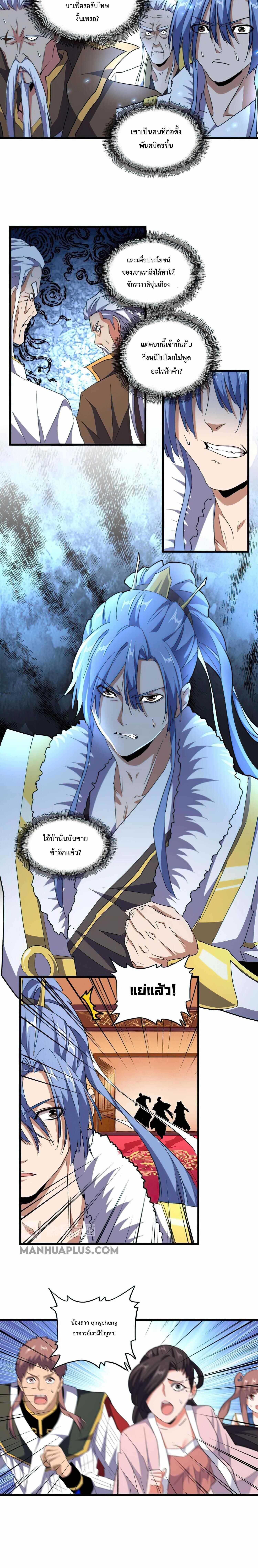 Magic Emperor ราชาจอมเวทย์ ตอนที่ 161 page 11