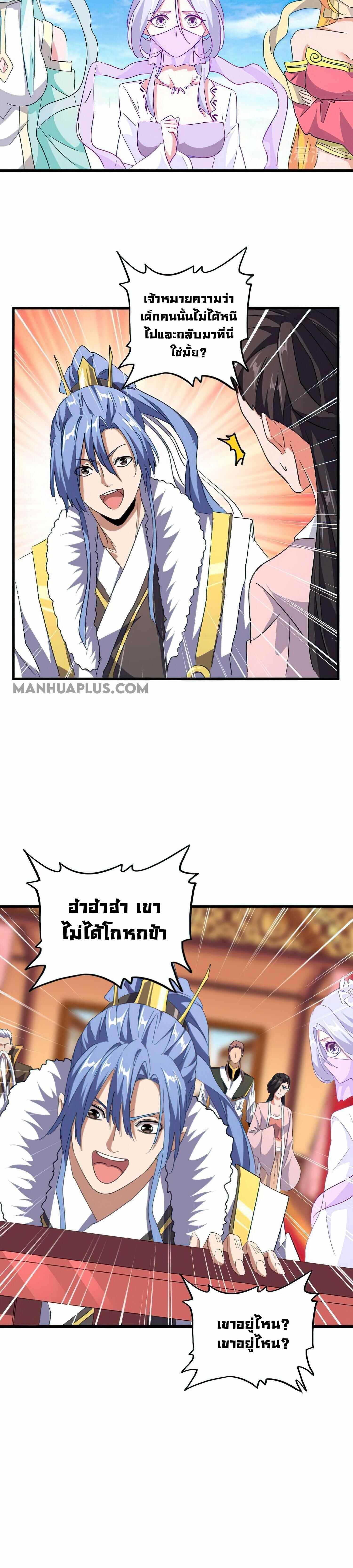 Magic Emperor ราชาจอมเวทย์ ตอนที่ 161 page 13