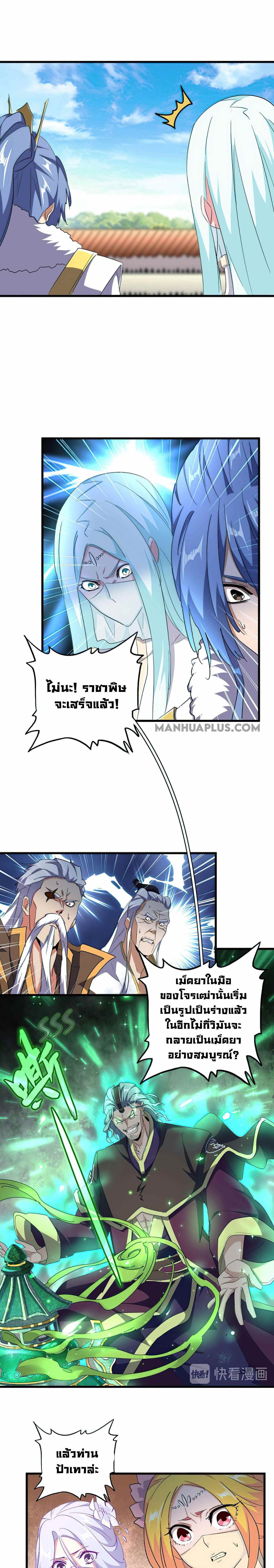 Magic Emperor ราชาจอมเวทย์ ตอนที่ 161 page 14