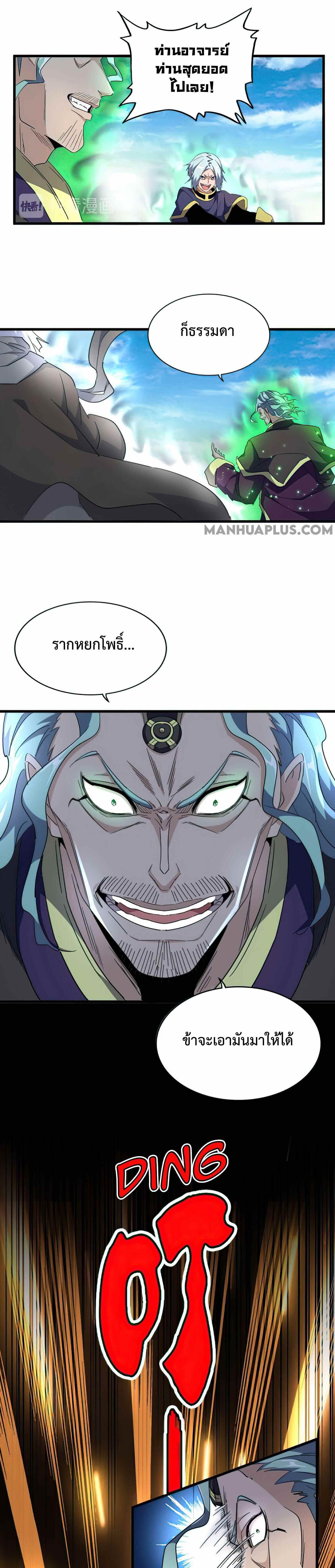 Magic Emperor ราชาจอมเวทย์ ตอนที่ 161 page 16