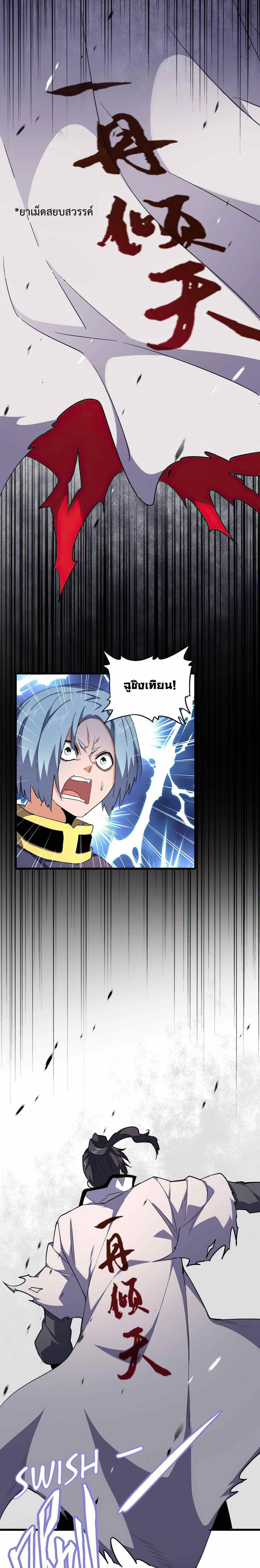 Magic Emperor ราชาจอมเวทย์ ตอนที่ 161 page 18