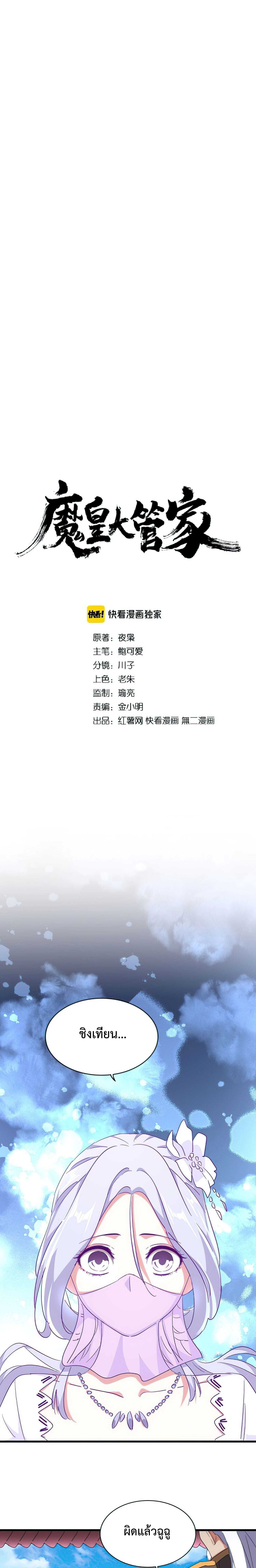 Magic Emperor ราชาจอมเวทย์ ตอนที่ 162 page 0