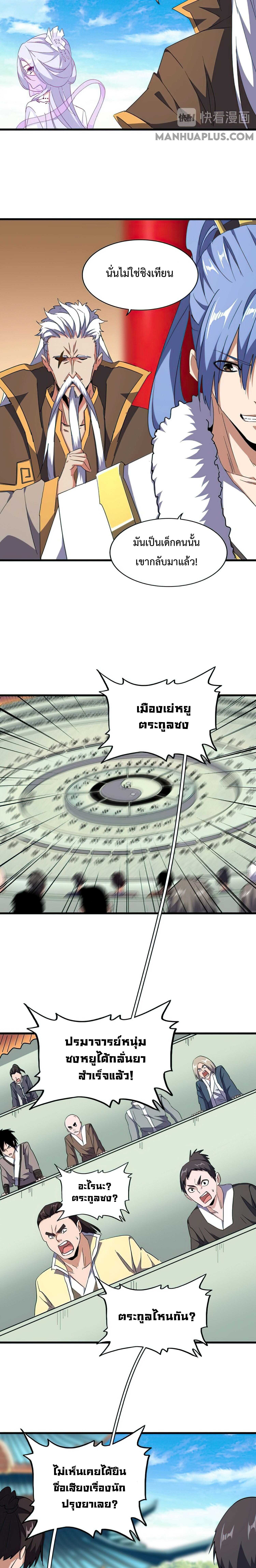 Magic Emperor ราชาจอมเวทย์ ตอนที่ 162 page 1