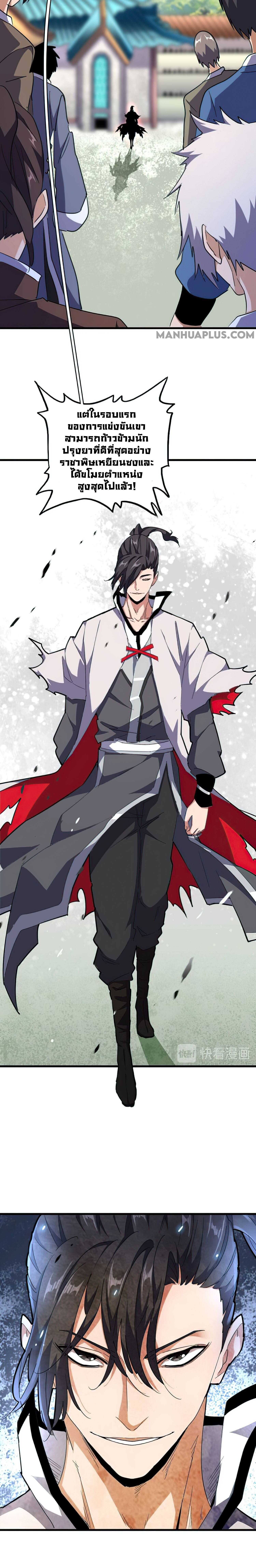 Magic Emperor ราชาจอมเวทย์ ตอนที่ 162 page 2