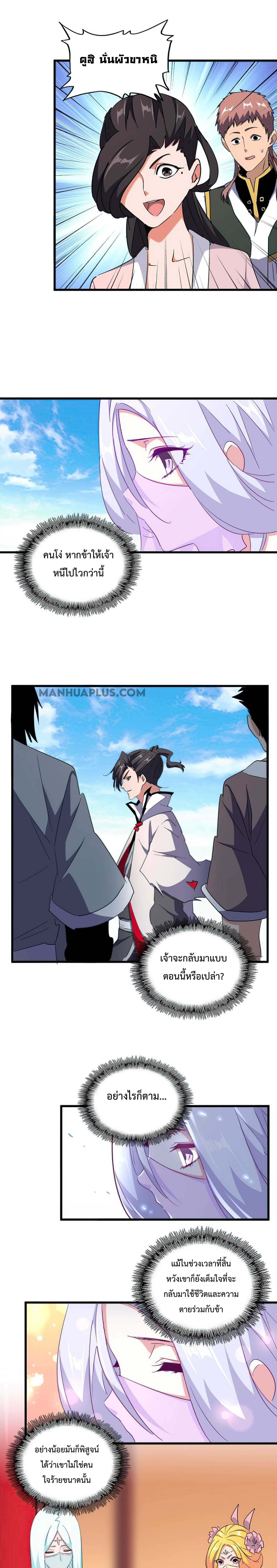 Magic Emperor ราชาจอมเวทย์ ตอนที่ 162 page 3