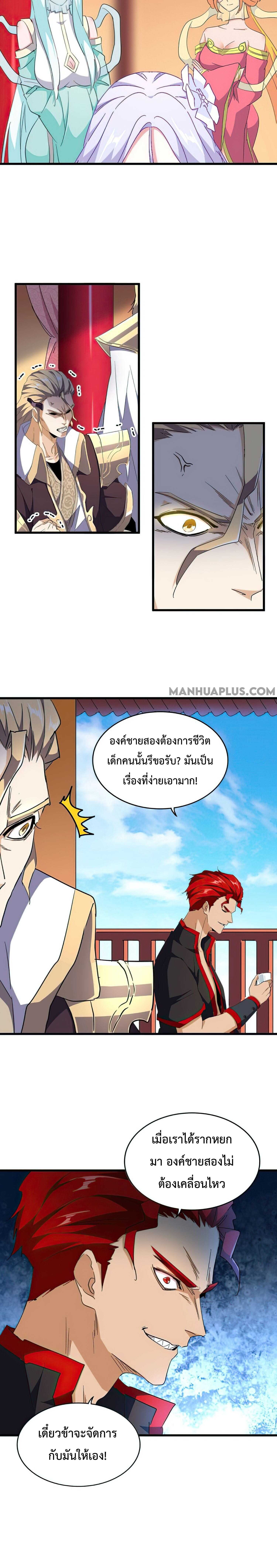 Magic Emperor ราชาจอมเวทย์ ตอนที่ 162 page 4