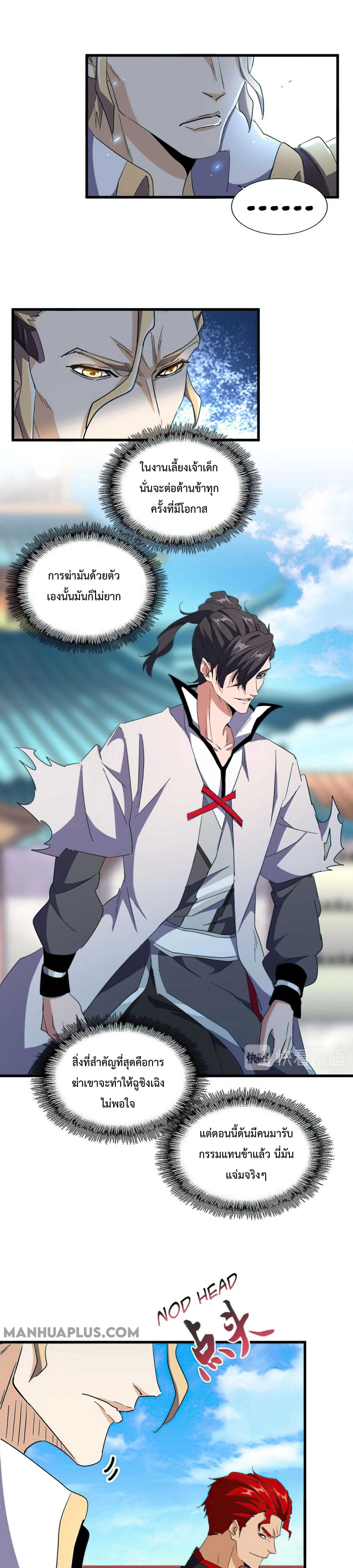 Magic Emperor ราชาจอมเวทย์ ตอนที่ 162 page 5