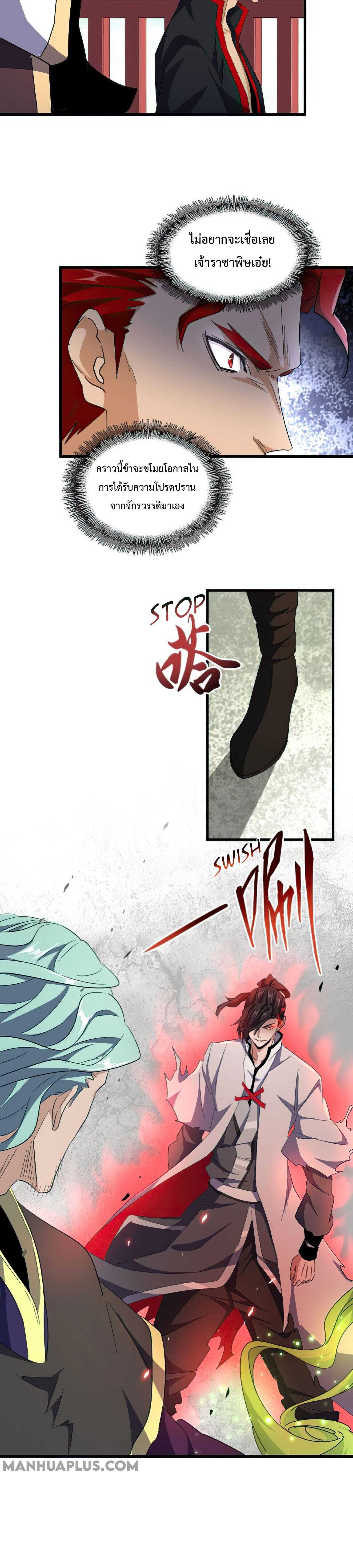 Magic Emperor ราชาจอมเวทย์ ตอนที่ 162 page 6