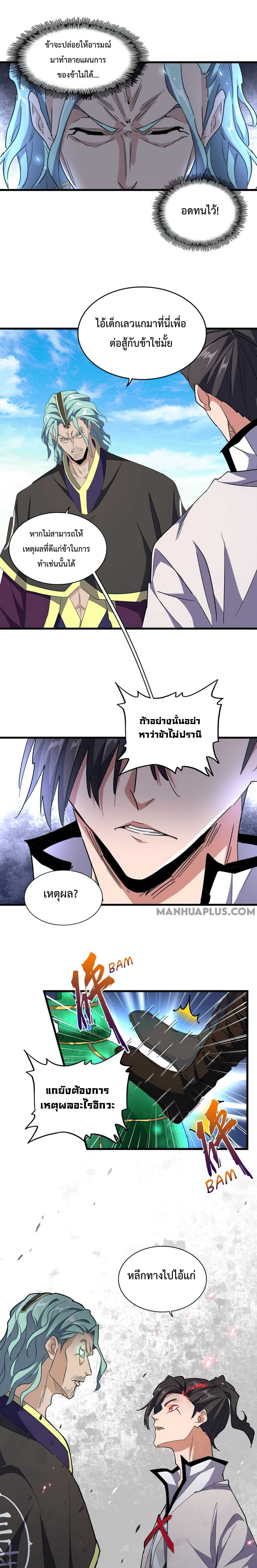 Magic Emperor ราชาจอมเวทย์ ตอนที่ 162 page 9