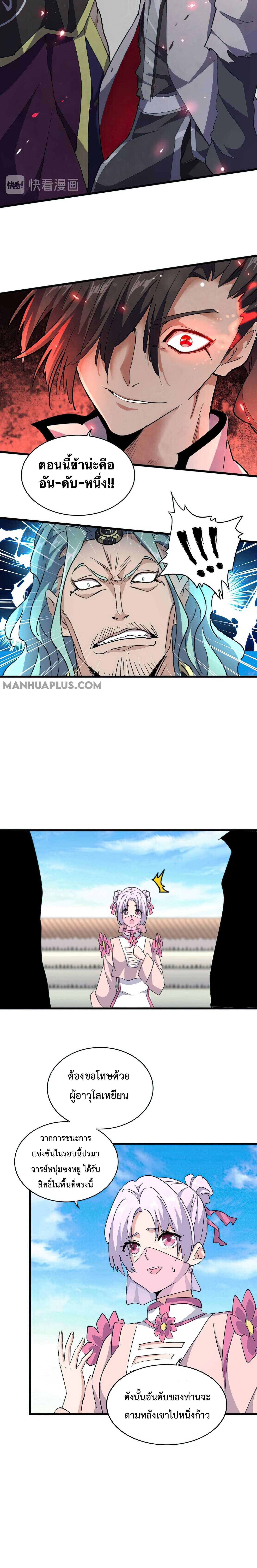 Magic Emperor ราชาจอมเวทย์ ตอนที่ 162 page 10
