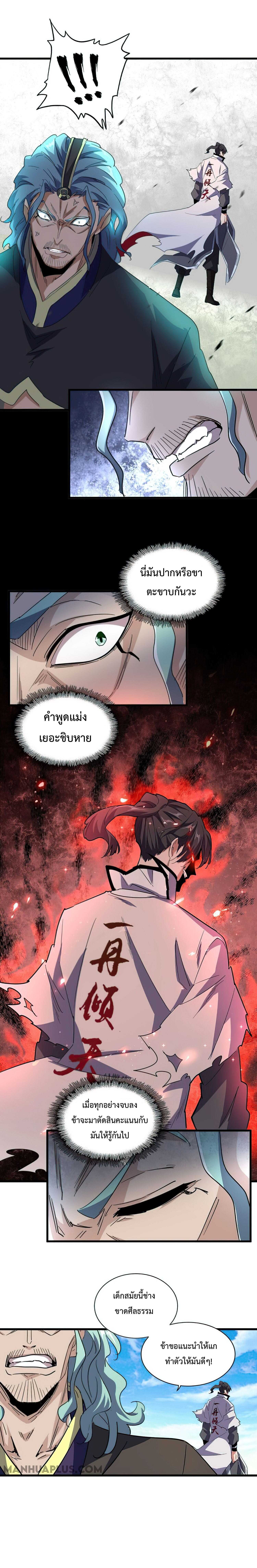 Magic Emperor ราชาจอมเวทย์ ตอนที่ 162 page 13