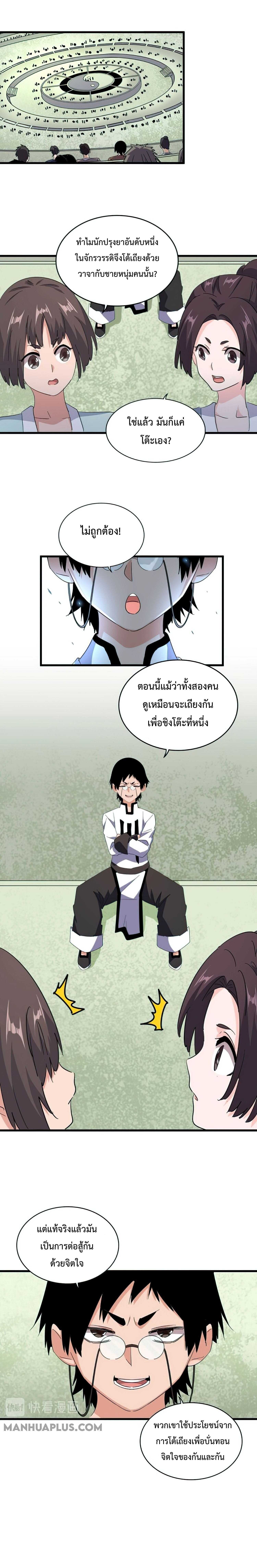 Magic Emperor ราชาจอมเวทย์ ตอนที่ 162 page 14