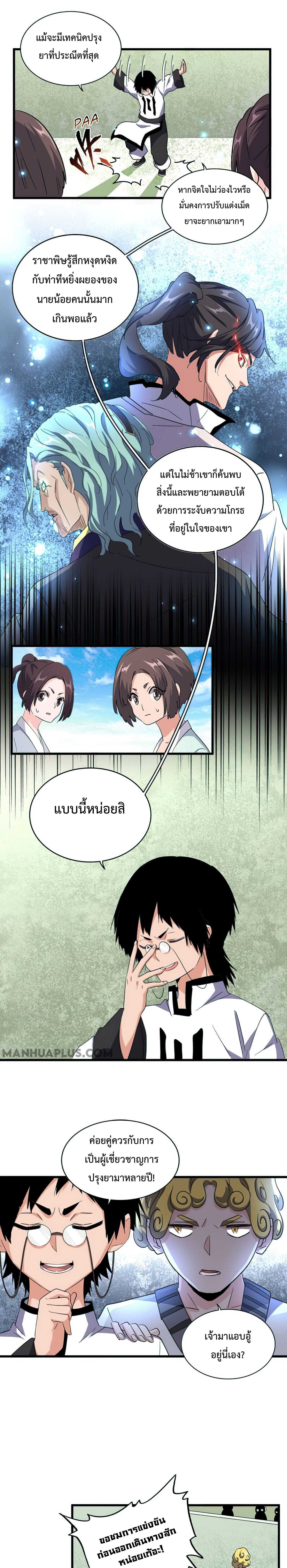 Magic Emperor ราชาจอมเวทย์ ตอนที่ 162 page 15