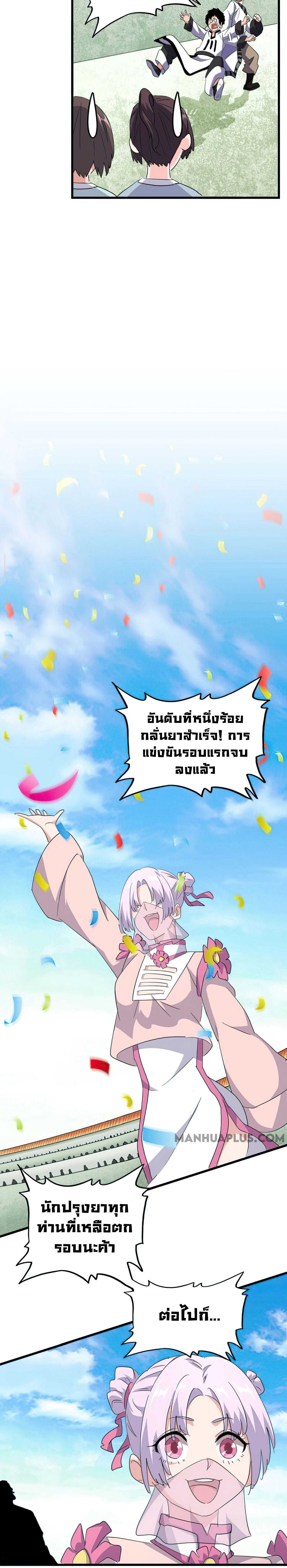 Magic Emperor ราชาจอมเวทย์ ตอนที่ 162 page 16