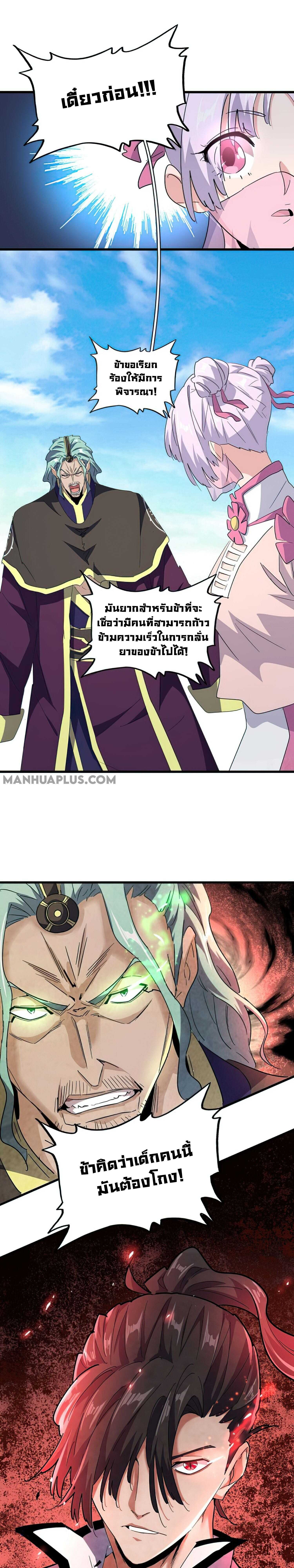 Magic Emperor ราชาจอมเวทย์ ตอนที่ 162 page 17
