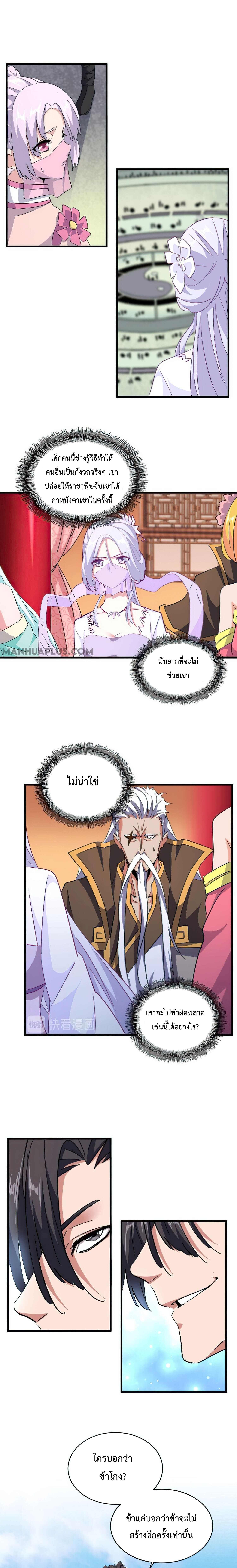 Magic Emperor ราชาจอมเวทย์ ตอนที่ 163 page 4