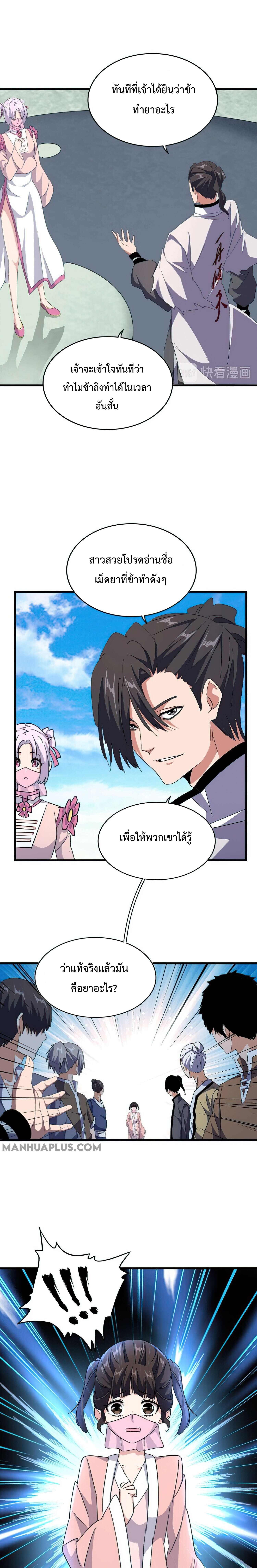 Magic Emperor ราชาจอมเวทย์ ตอนที่ 163 page 6