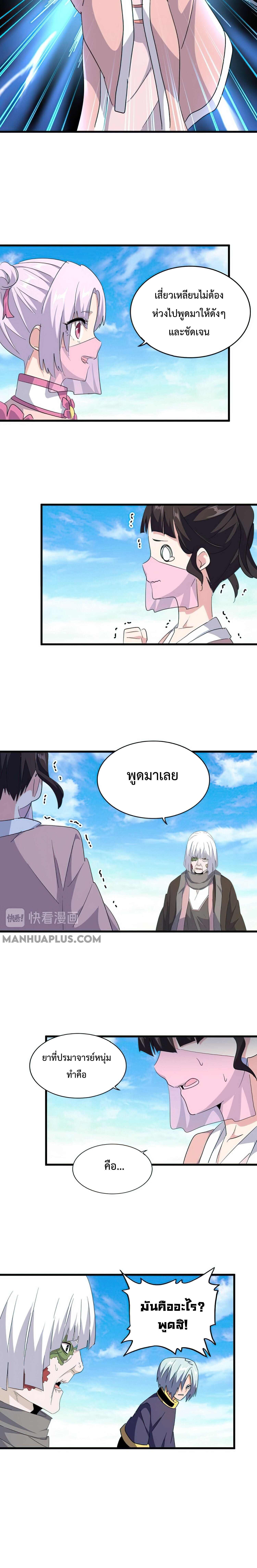 Magic Emperor ราชาจอมเวทย์ ตอนที่ 163 page 7