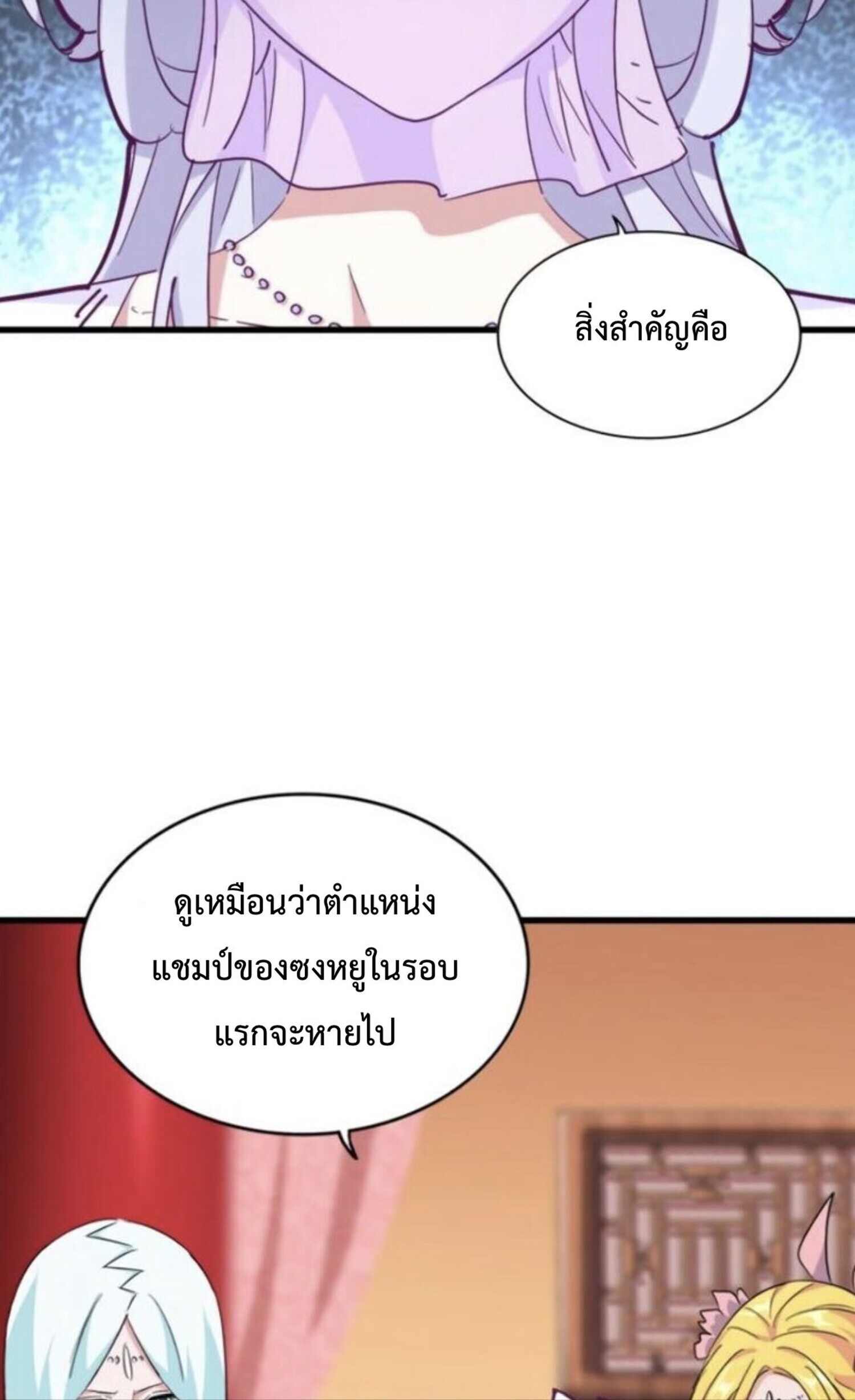 Magic Emperor ราชาจอมเวทย์ ตอนที่ 163 page 11