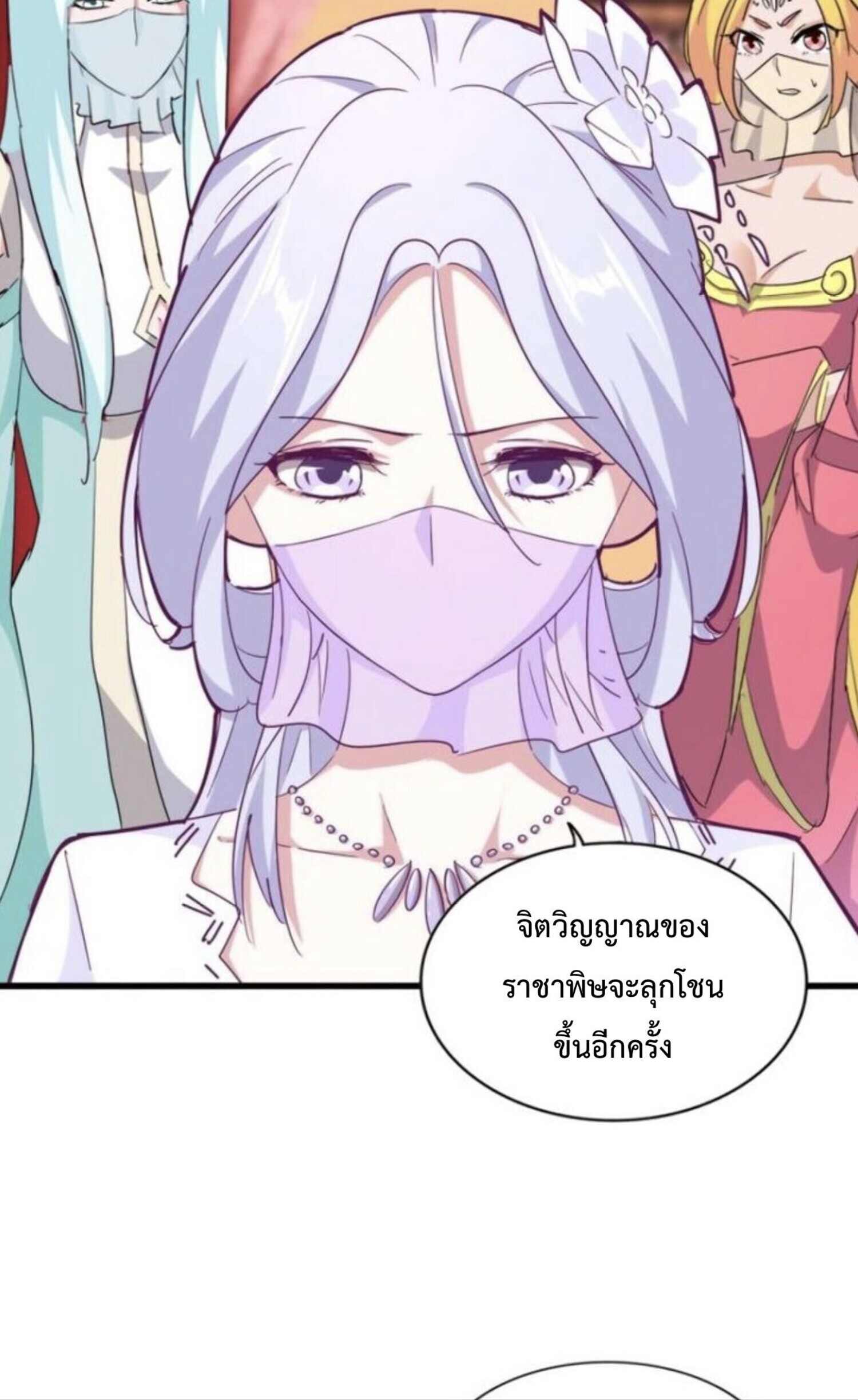 Magic Emperor ราชาจอมเวทย์ ตอนที่ 163 page 12