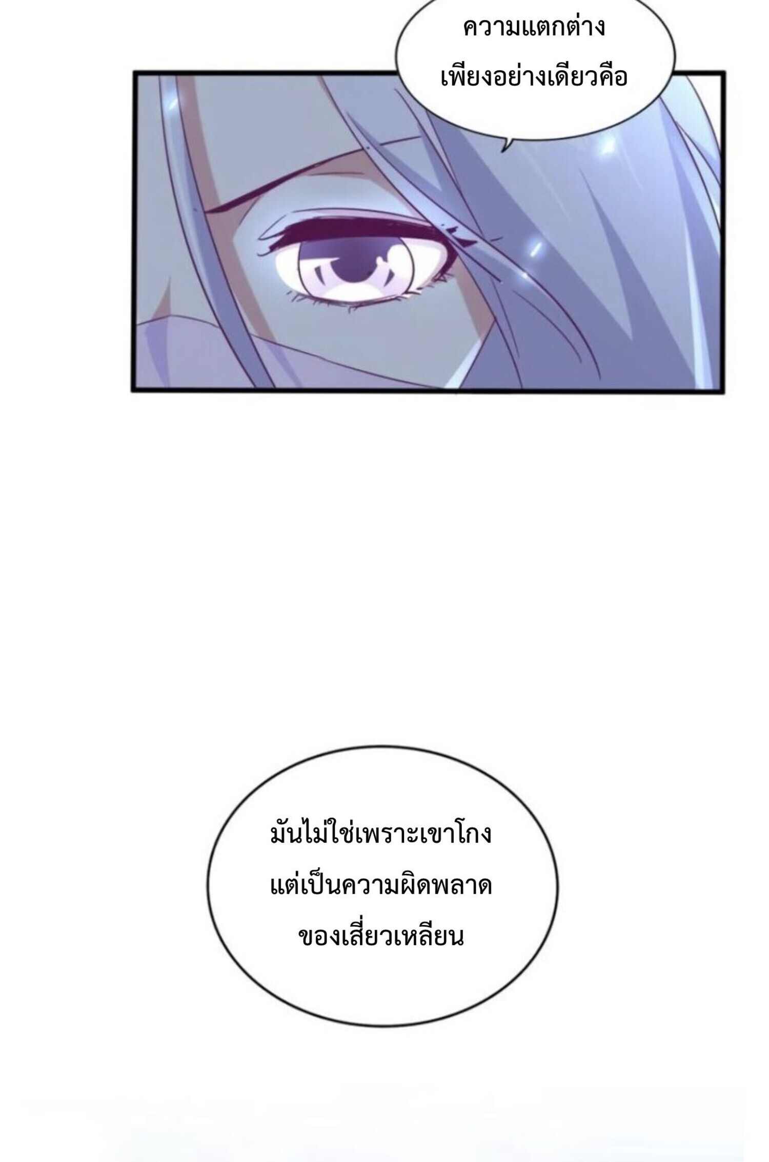 Magic Emperor ราชาจอมเวทย์ ตอนที่ 163 page 13