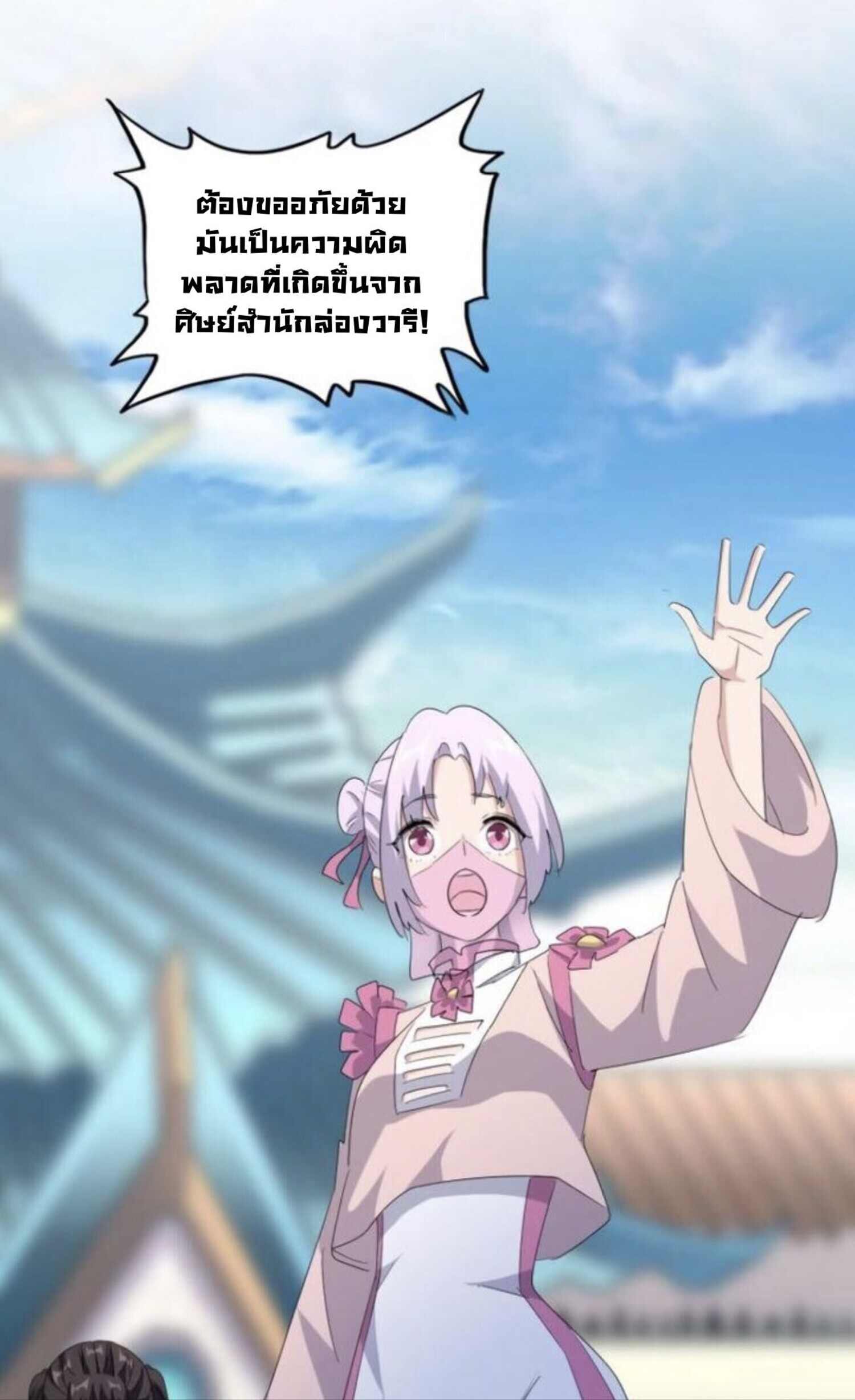 Magic Emperor ราชาจอมเวทย์ ตอนที่ 163 page 14