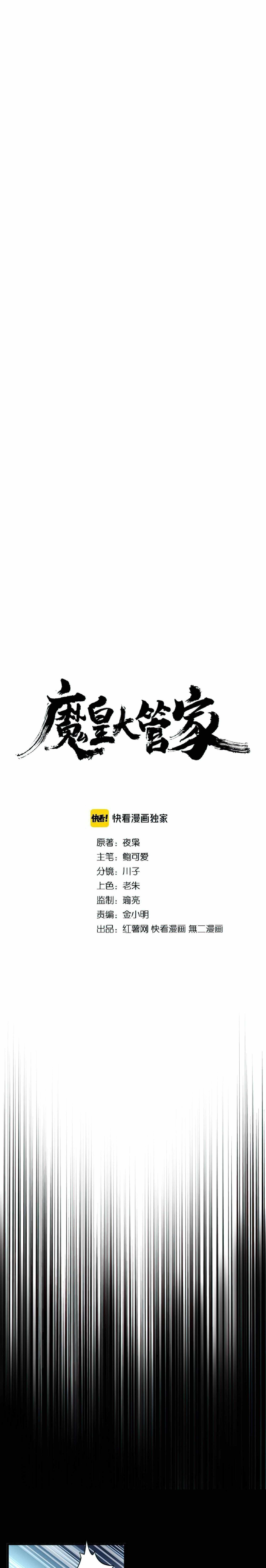 Magic Emperor ราชาจอมเวทย์ ตอนที่ 164 page 0