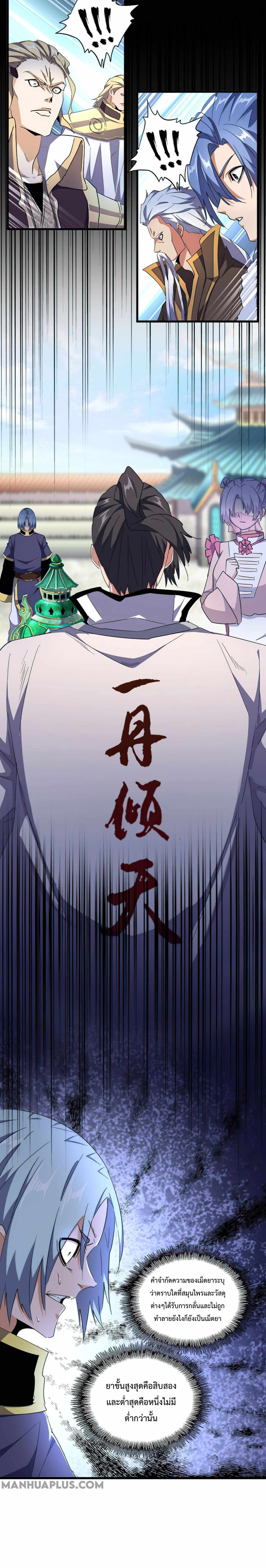 Magic Emperor ราชาจอมเวทย์ ตอนที่ 164 page 1