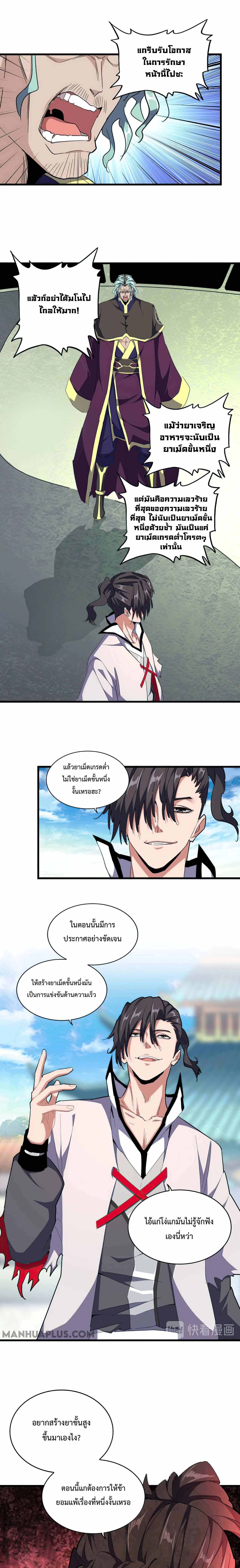 Magic Emperor ราชาจอมเวทย์ ตอนที่ 164 page 3