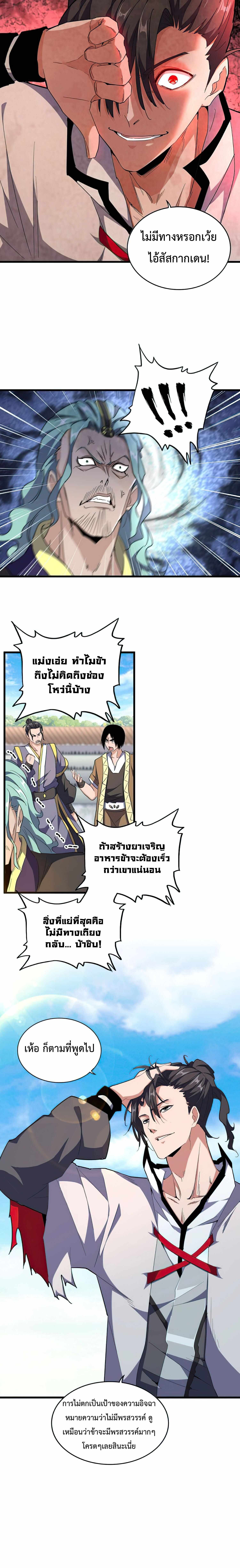 Magic Emperor ราชาจอมเวทย์ ตอนที่ 164 page 4